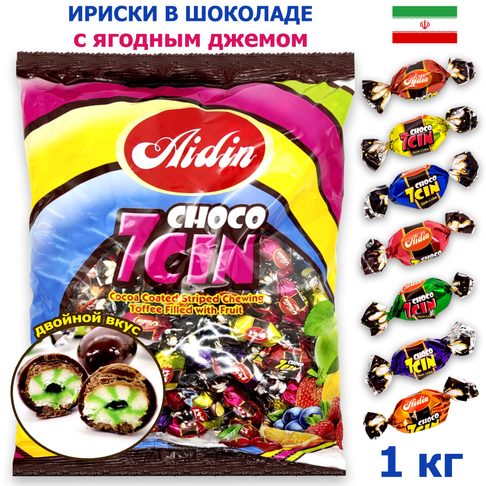 Ириска с ягодным джемом в шоколадной глазури 7CIN в пакете 1 кг, набор конфет тоффи  #1