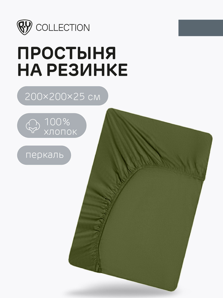 Простыня на резинке BY COLLECTION, 200х200х25 см, 100% хлопок, зеленый  #1