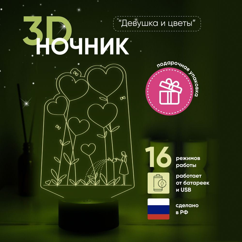 Ночник 3D ЛАМПАНОЧИ, светильник 3Д, Девочка поливает цветы...  #1