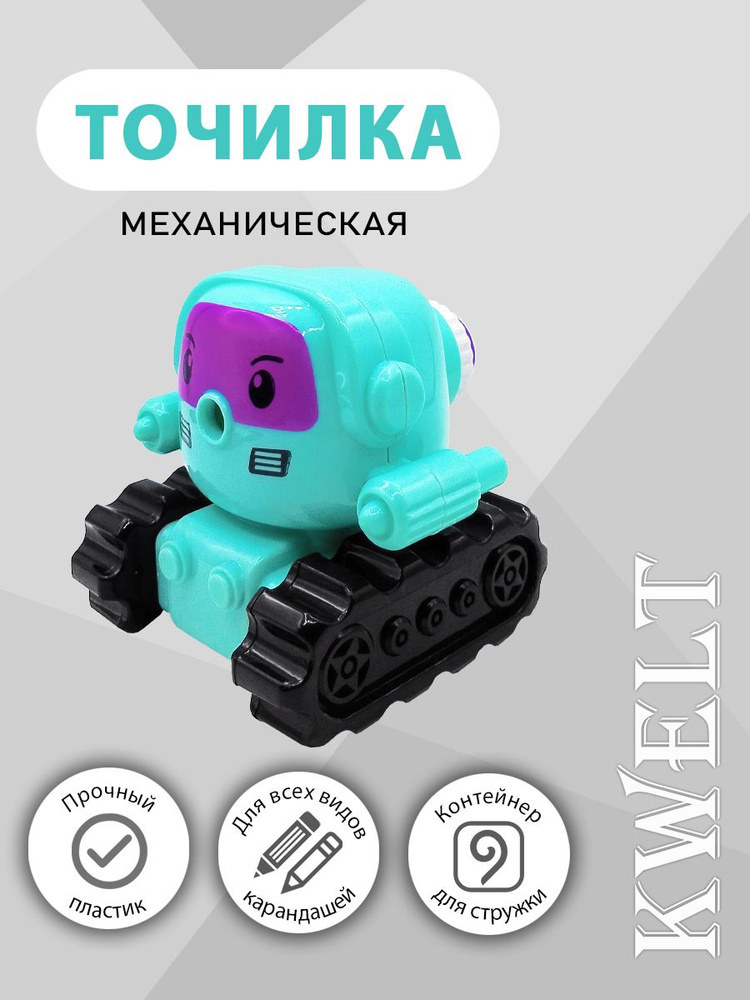 Точилка механическая Robot, 9*9,5*9,5см., пластиковая упаковка 9*10,5*11 см.  #1