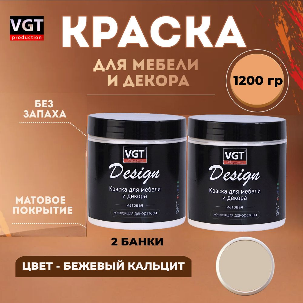 Матовая краска для мебели VGT Design 1200 гр 2 банки Без запаха Меловая Титановая Для декор, кухни и #1