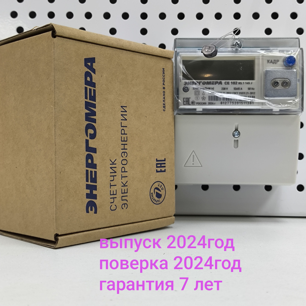 Счетчик СЕ102 R5.1 145-J 5-60А однофазный двухтарифный вр. Московское ...