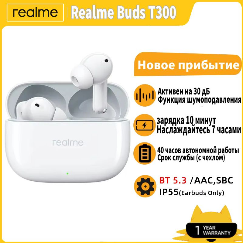 Наушники беспроводные с микрофоном realme Buds T300, USB Type-C, белый  #1