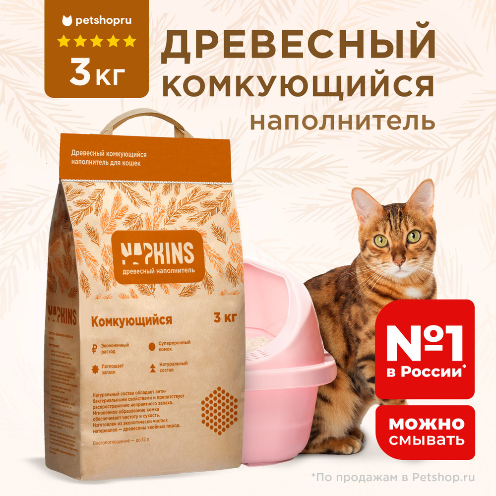 NAPKINS Древесный комкующийся наполнитель, 100% Натуральный, без пыли, 3 кг  #1