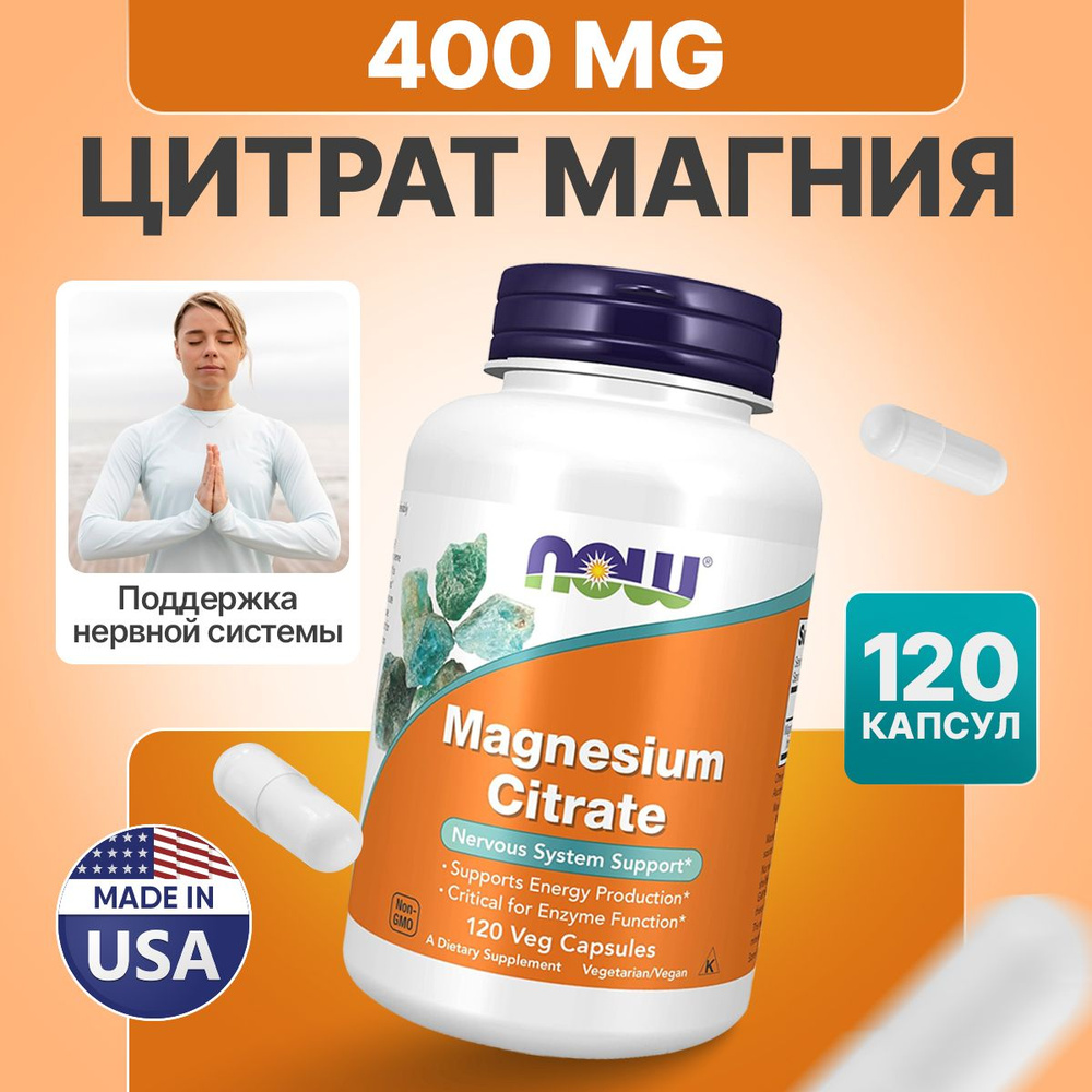 Цитрат магния 400 мг 120 капсул, Now Magnesium Citrate Поддержка нервной систем, Поддерживает выработку #1