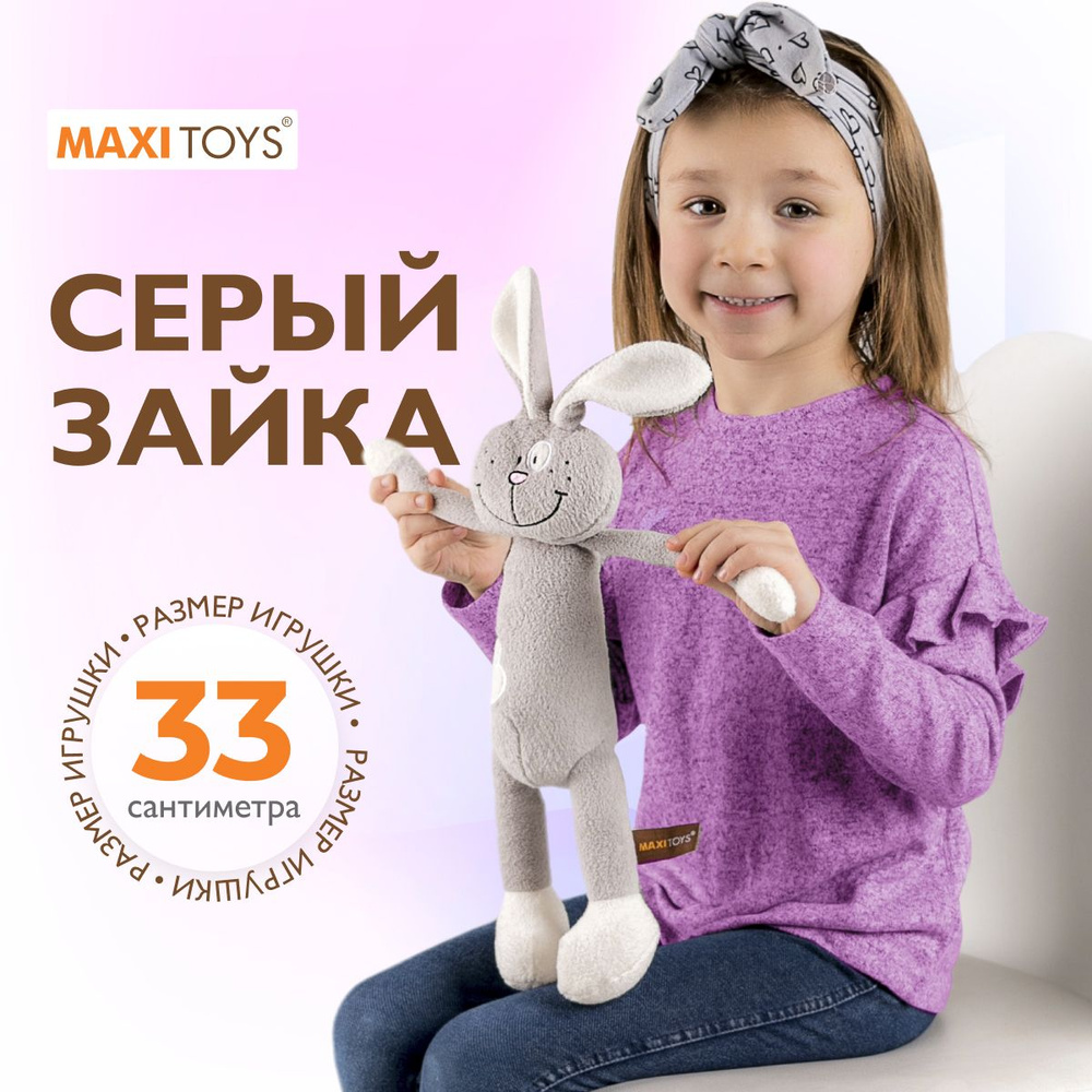 Мягкая игрушка MAXITOYS SLIM Серый Зайка #1