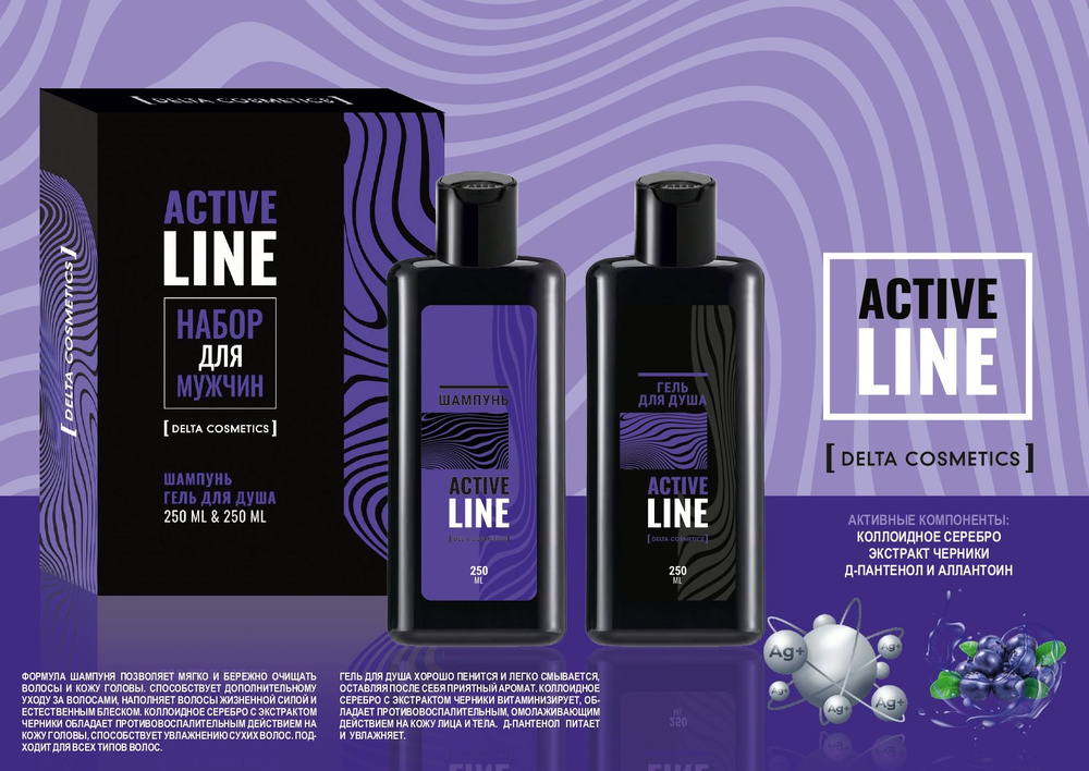 Подарочный набор для мужчин Active Line (гель для душа 250 мл + шампунь ...