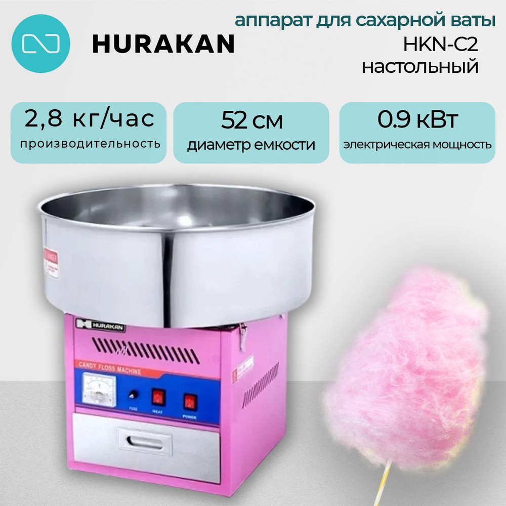 Аппарат для производства сахарной ваты Hurakan hkn-c2, чаша - нержавеющая сталь, диаметр чаши 520мм, #1