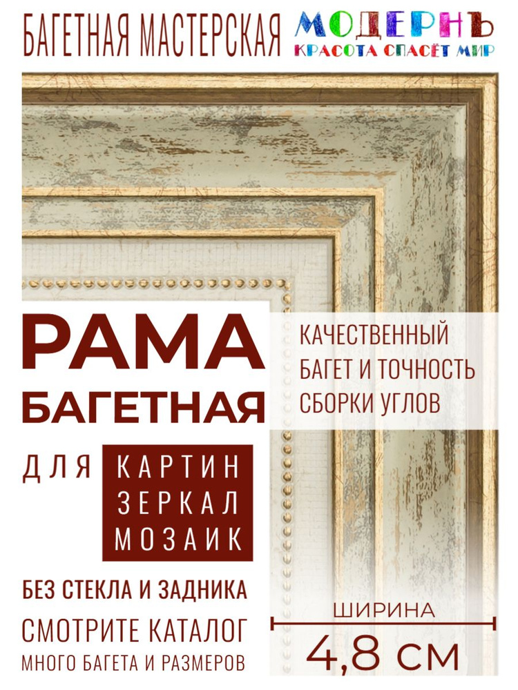 Рама багетная 40х60 для картин и зеркал, зеленая-золотая-белая - 4,8 см, классическая, пластиковая, с #1