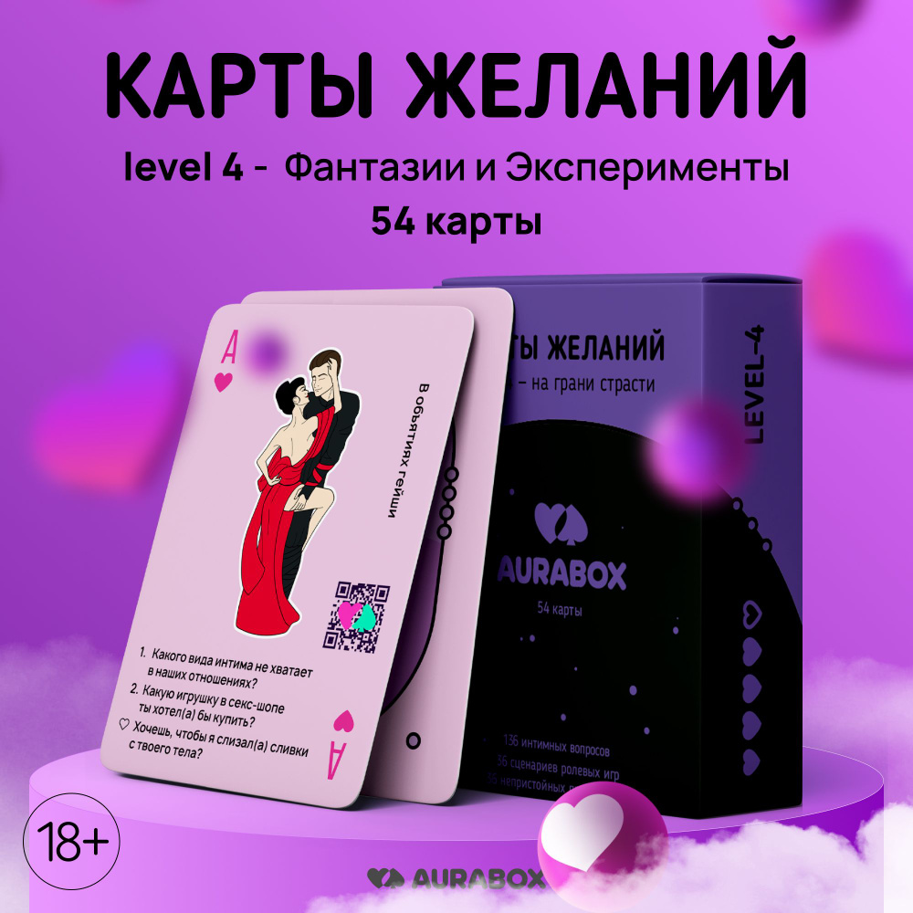 Настольная карточная секс игра для взрослых 18+ с интим заданиями и  вопросами для пар, секс фантами, ролевыми играми купить на OZON по низкой  цене (1485965510)