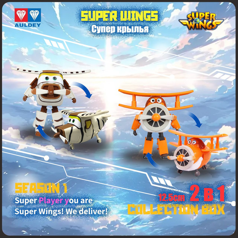 Супер Крылья игрушки набор,Super Wings,Playery,игрушки для мальчиков,12cm,2 В 1  #1