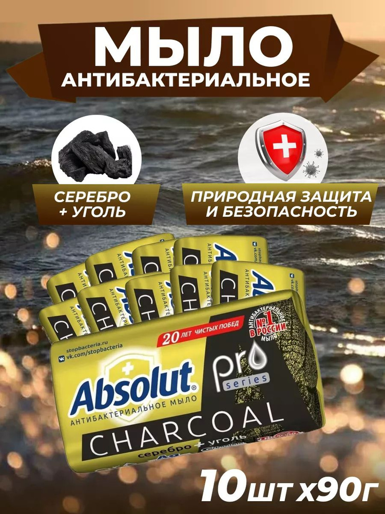 Мыло Весна Absolut Pro Серебро и уголь 90 г 10 шт #1