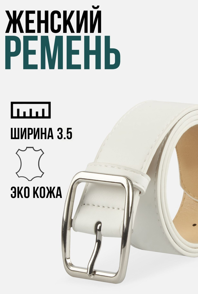 Ремень #1