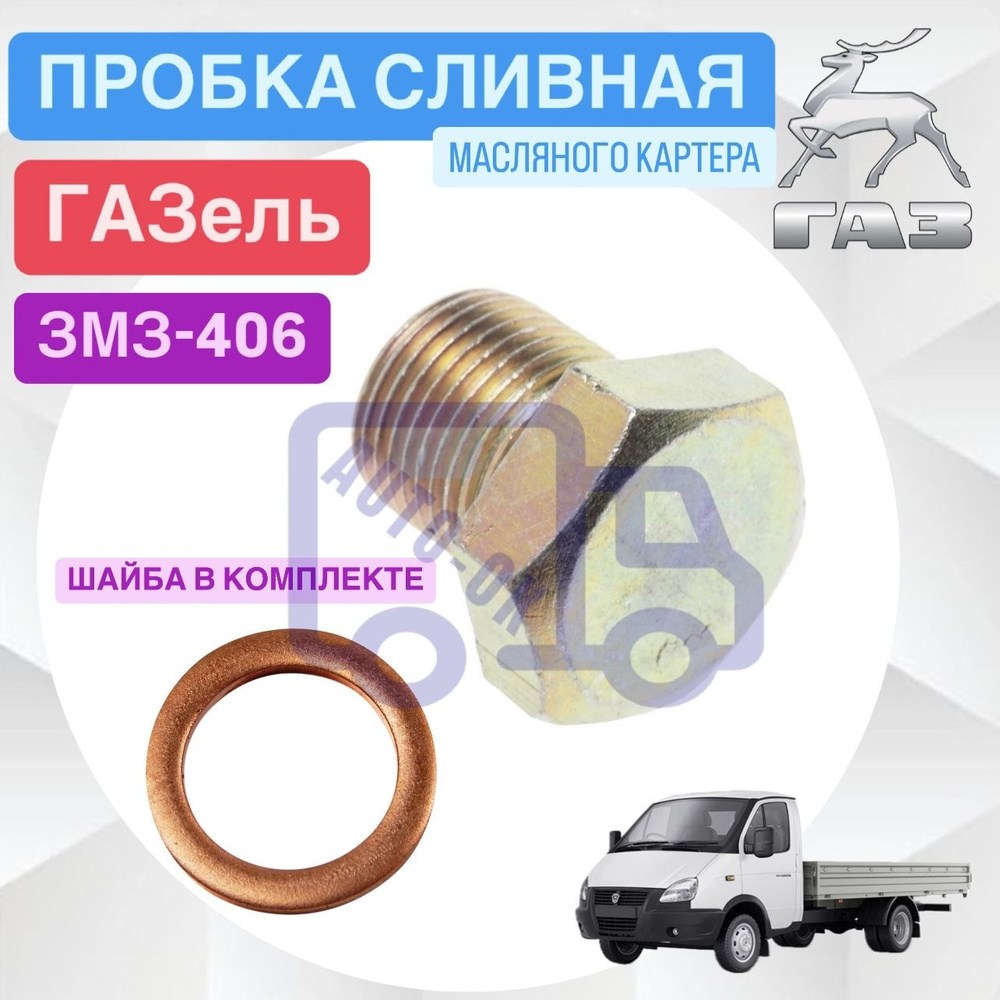ПРОБКА КАРТЕРА