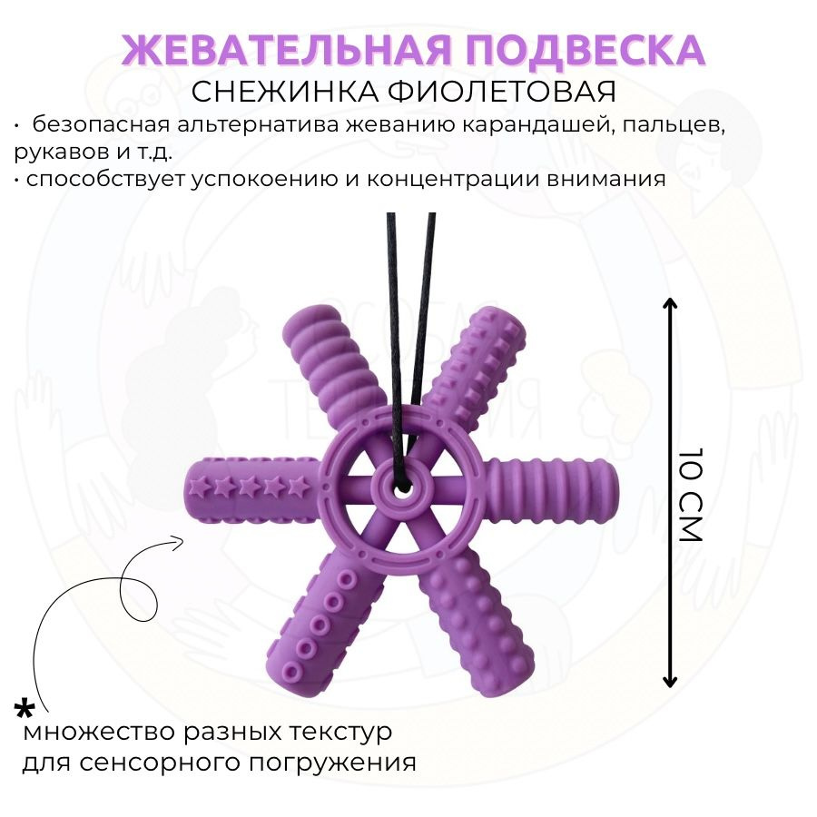 Жевательная подвеска прорезыватель Снежинка #1