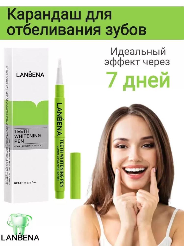 LANBENA Отбеливающий карандаш для зубов Teeth Whitening Pen #1