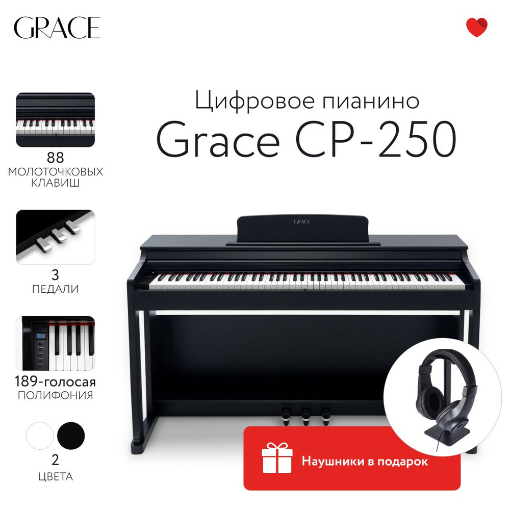 Grace CP-250 BK - Цифровое пианино в корпусе с тремя педалями #1