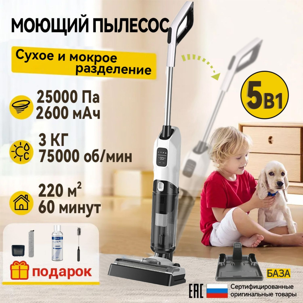 Моющий пылесос вертикальный беспроводной для дома для влажной и сухой ...