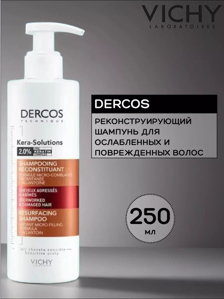 Шампунь Vichy Dercos Kera-Solutions с комплексом про-кератин. 250 мл #1