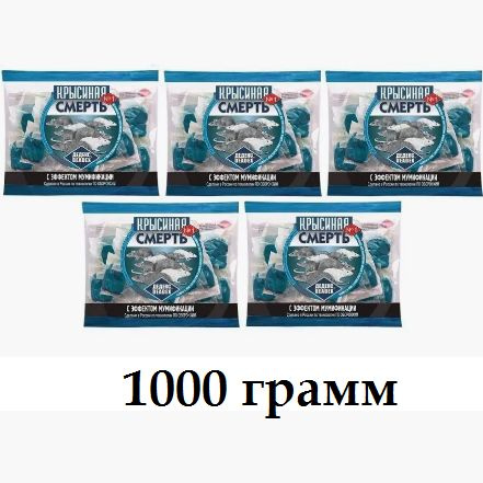 Отрава для мышей "Крысиная смерть №1" 5 шт 1000г #1