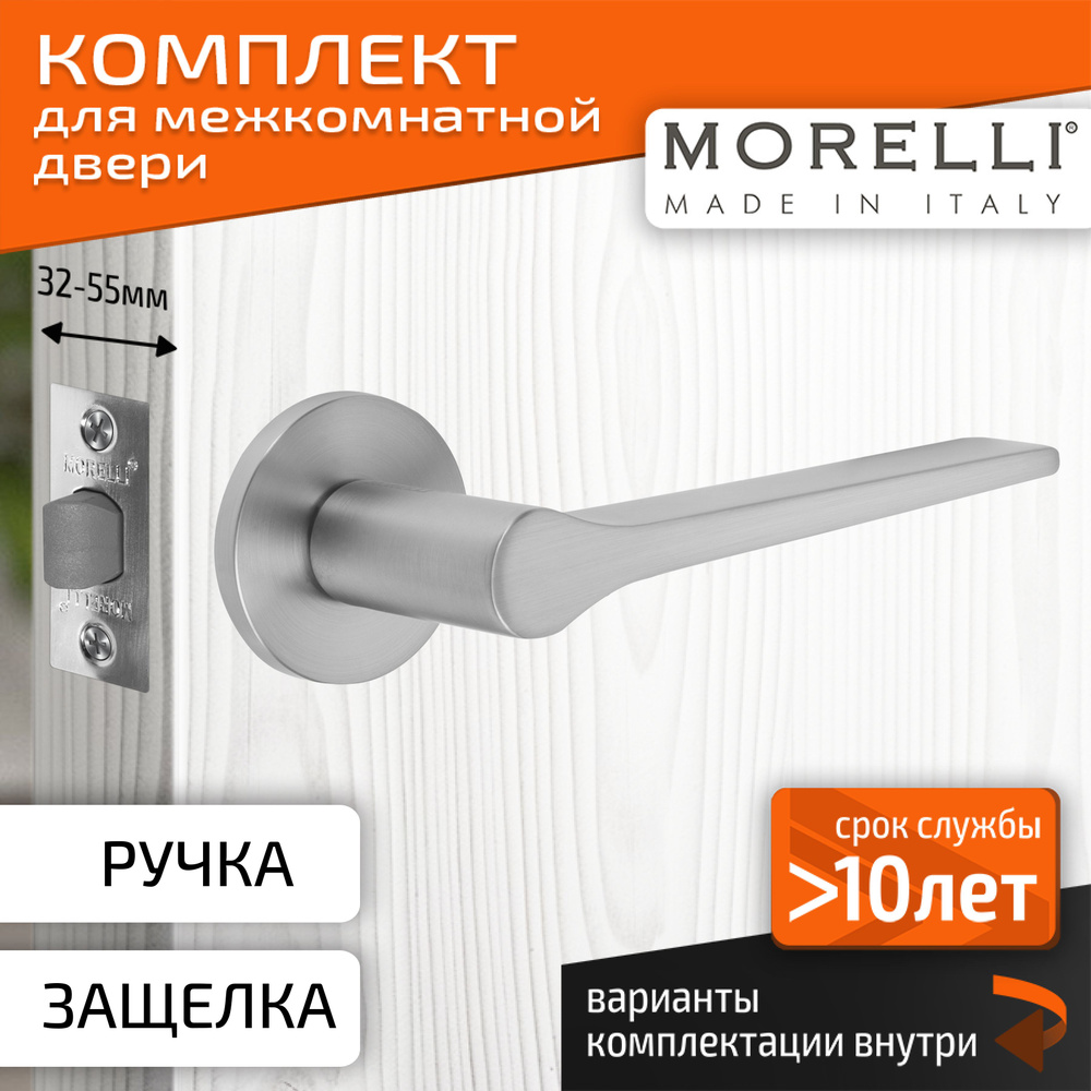 Комплект для межкомнатной двери Morelli / Дверная ручка MH 60 R6 MSC + межкомнатная защелка / Матовый #1