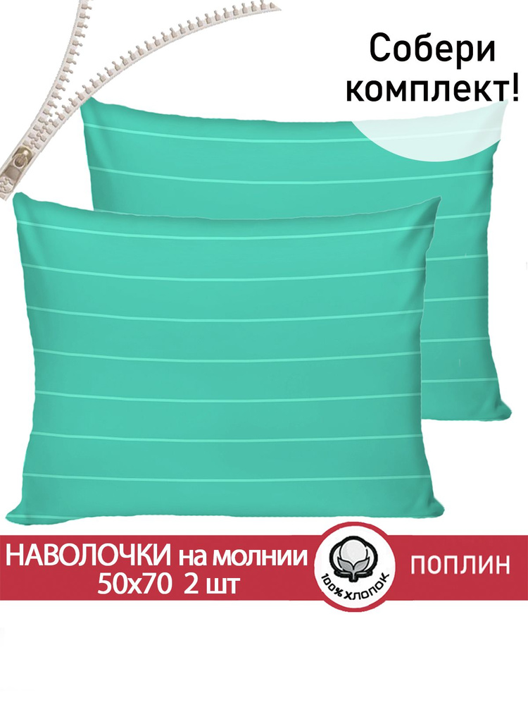 Наволочка комплект 2шт Сказка "Тропики (компаньон)" 50х70 см на молнии поплин  #1