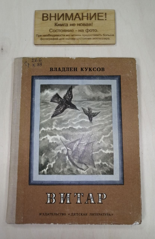 Витар #1