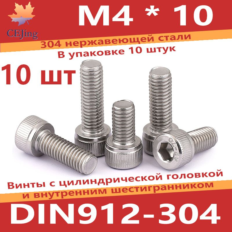 CEJing Винт M4 x 4 x 10 мм, головка: Цилиндрическая, 10 шт. 22 г #1