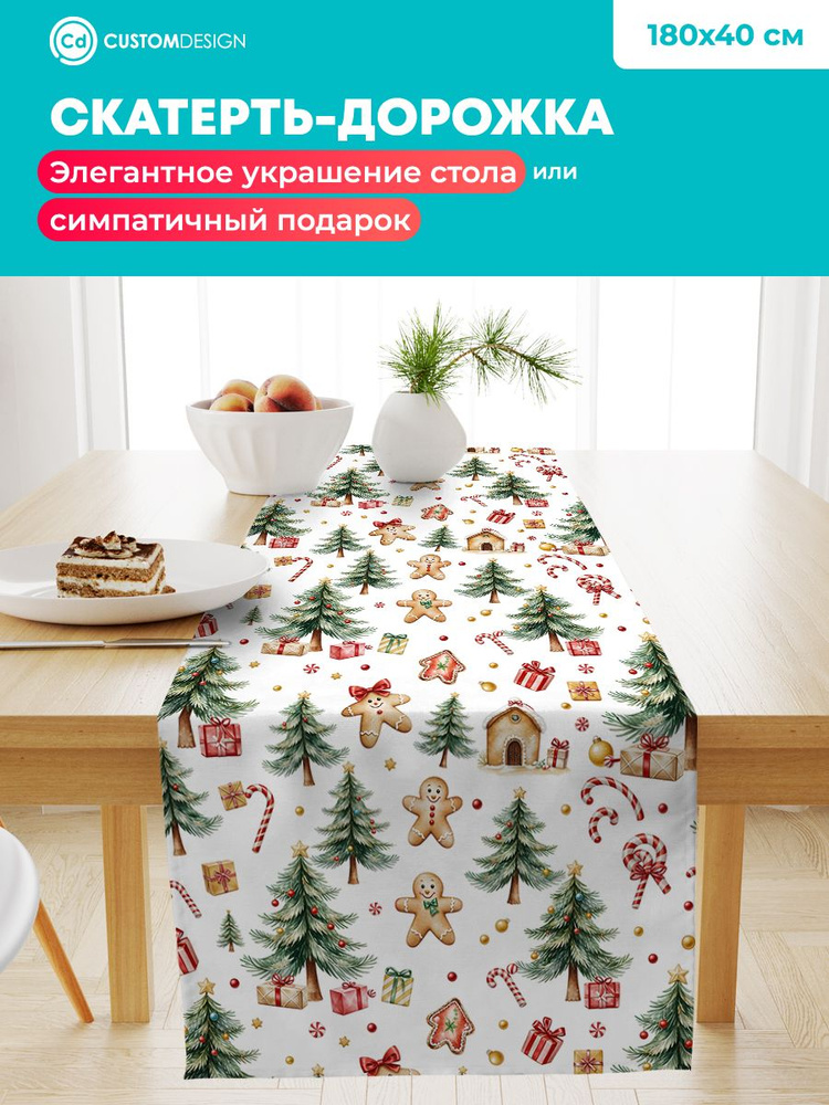 Дорожка на стол тканевая Новый год 40х180 см #1