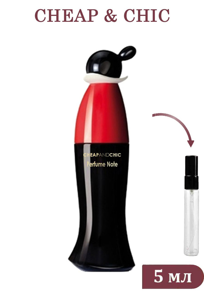 Perfume note Cheap And Chic 5 мл #1