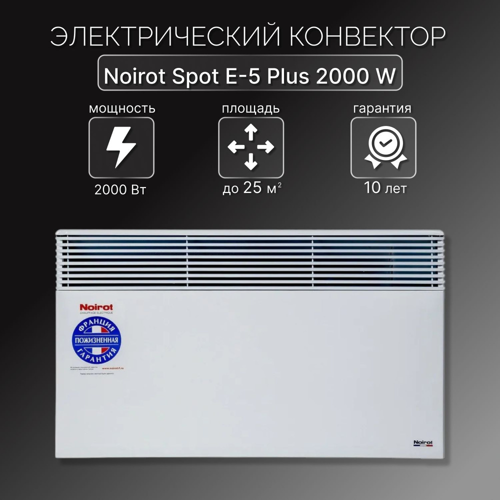 Конвектор Noirot Spot E-5 Plus 2000 W #1