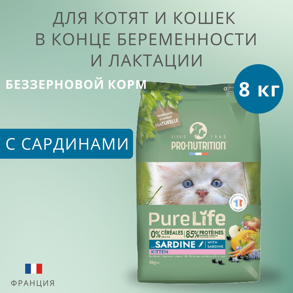Корм для домашних животных Flatazor Pure Life Kitten (Сардины) для ...