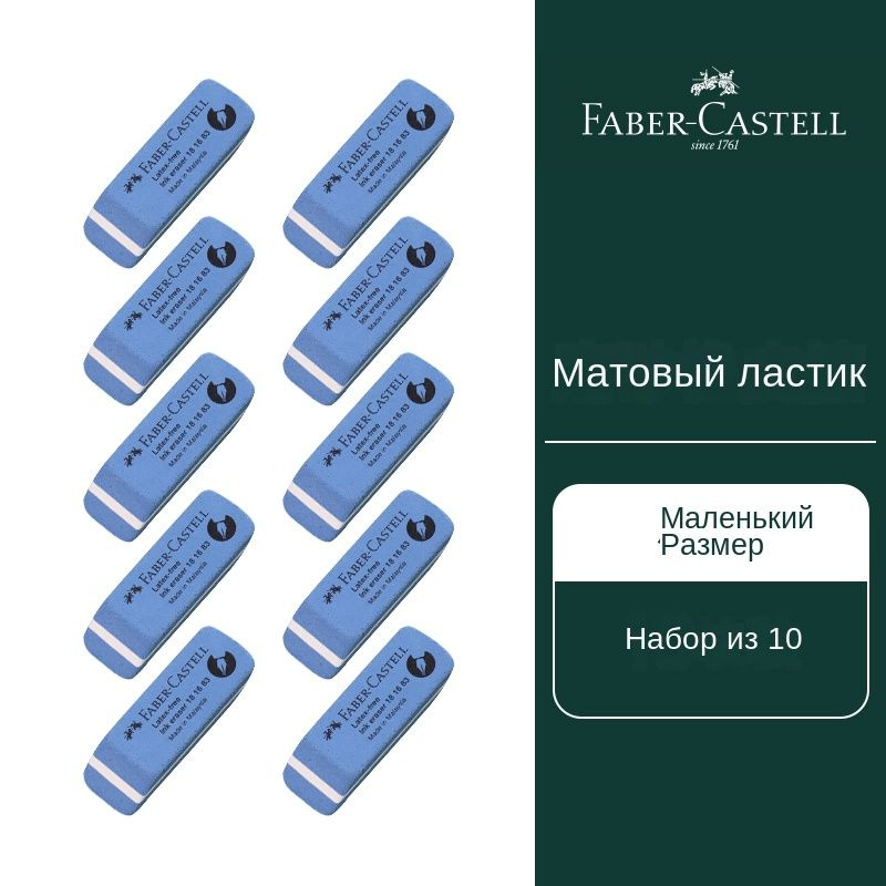 Faber-Castell 50 Ластик #1