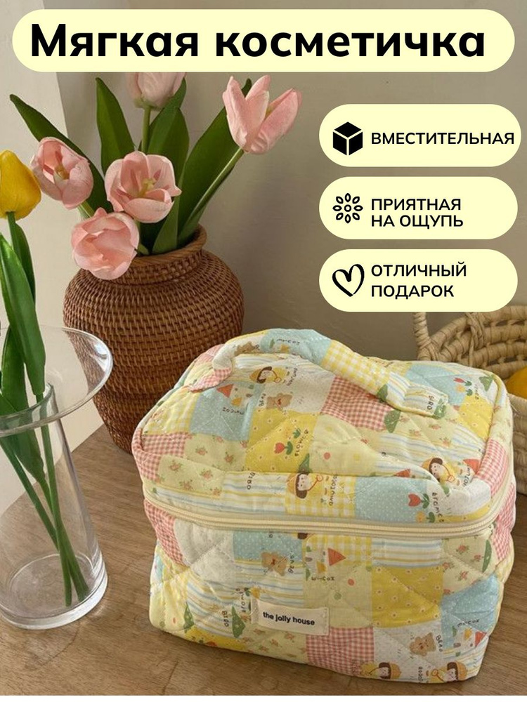 Косметичка #1