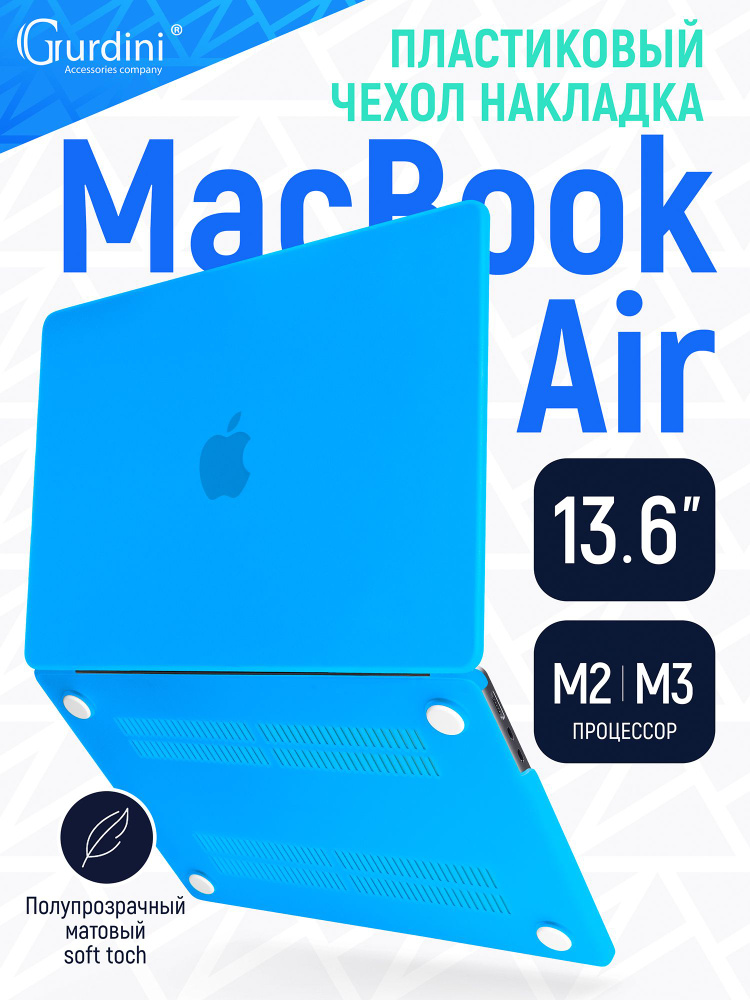 Чехол для макбук air 13 (А2681/А3113) М2/М3 / macbook air 13.6" / матовый #1