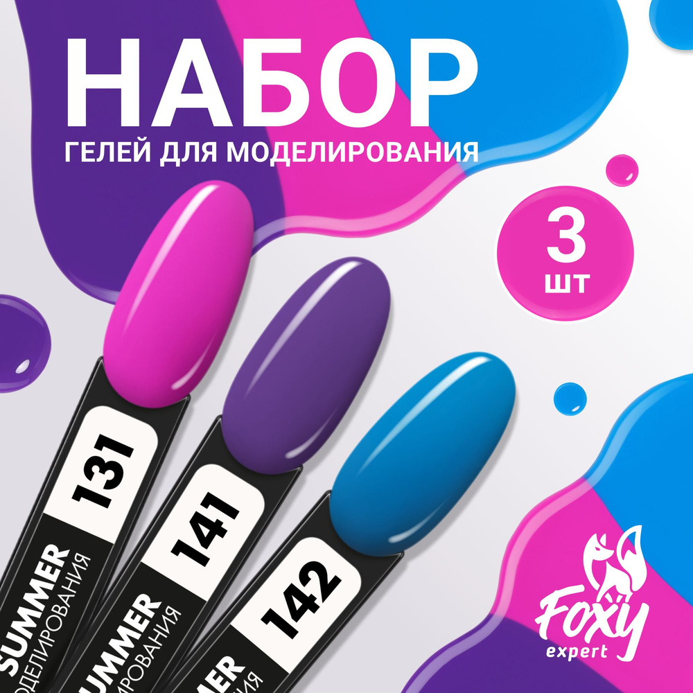 Набор гелей для наращивания, моделирования и укрепления 3х15гр  #1