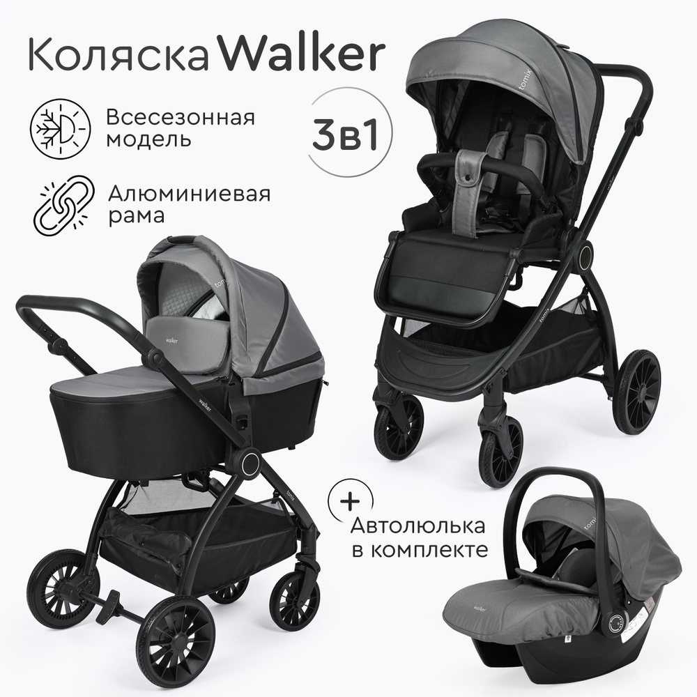 Детская коляска для новорожденных 3в1 Tomix Walker, grey #1