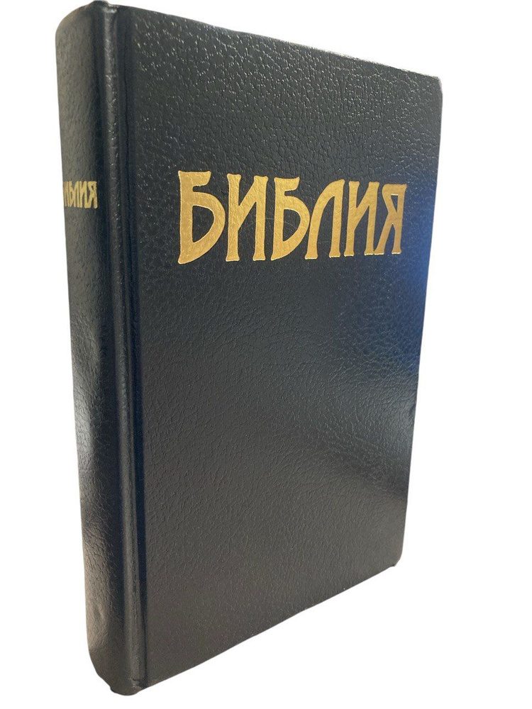 Библия #1