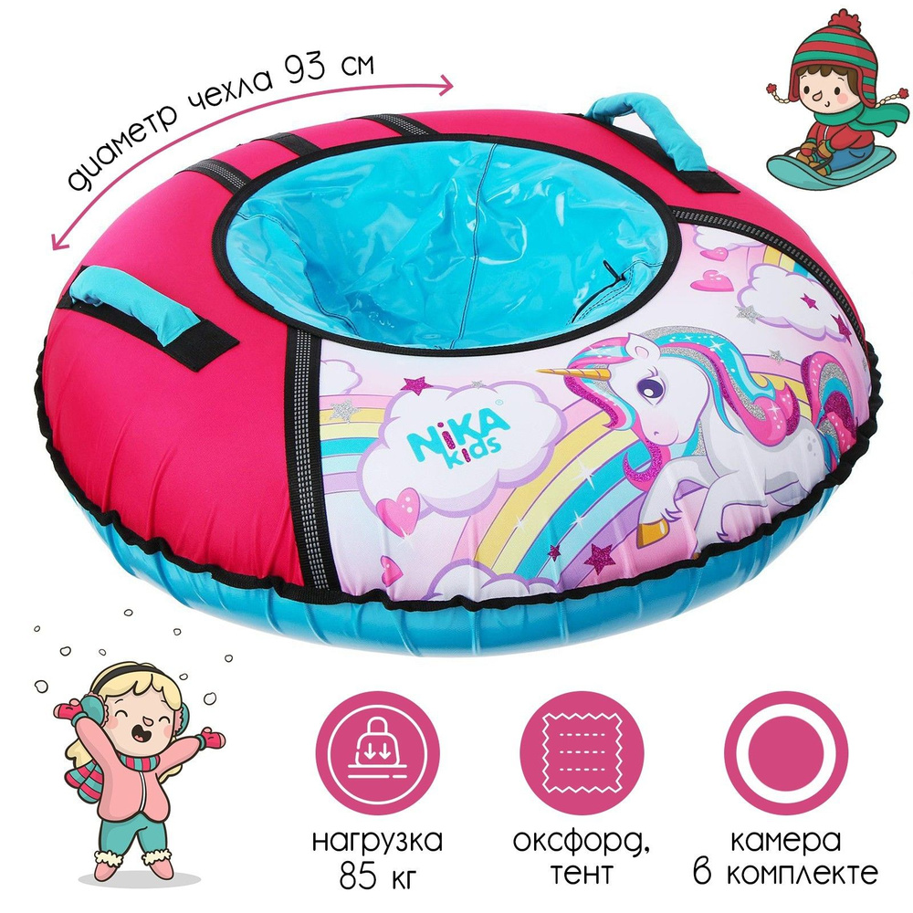 Nika Kids Тюбинг, диаметр: 85 см #1