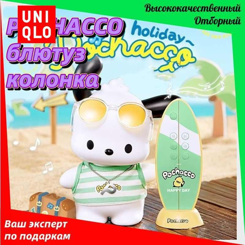 Uniqlo Pochacco блютуз колонка / Портативная акустическая система / портативная беспроводная колонка #1