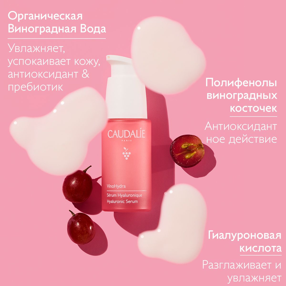 Caudalie Увлажняющая сыворотка для лица VinoHydra/Виногидра, 30 мл  #1