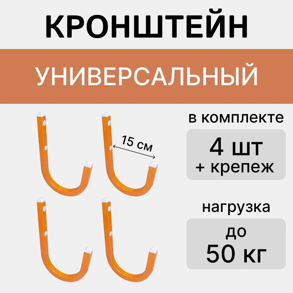 Крюк настенный Delta-Park HW-15, 4 штуки #1