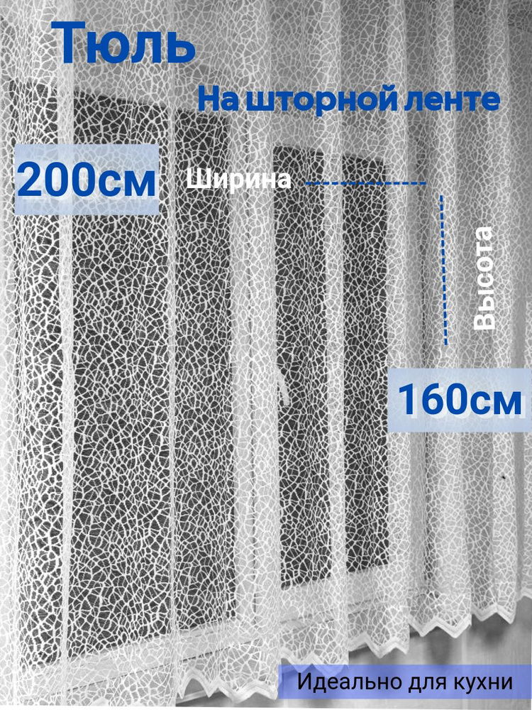 tim-tim group Тюль высота 160 см, ширина 201 см, крепление - Лента, белый  #1