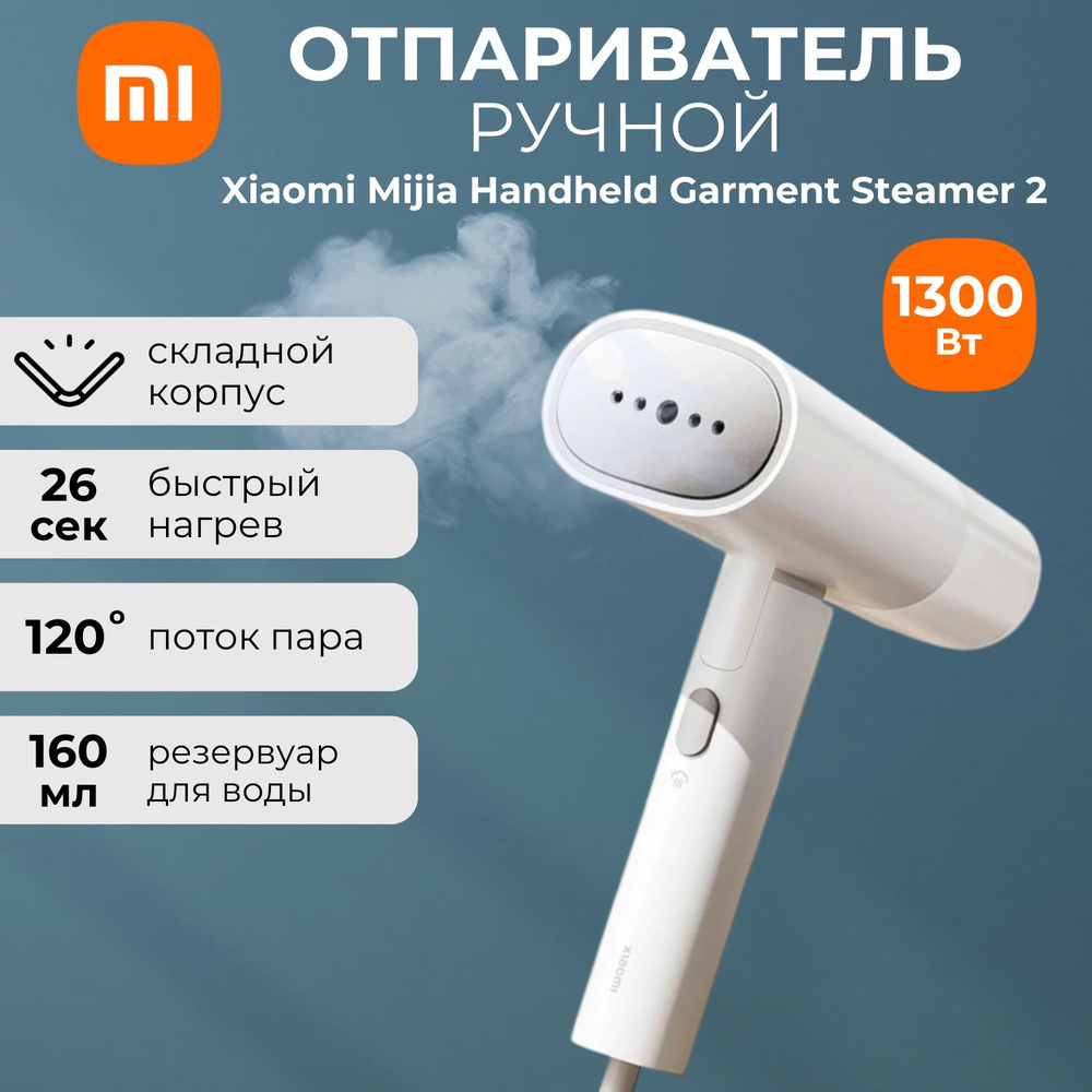 Ручной складной отпариватель Xiaomi Mijia Handheld Garment Steamer 2 (MJGTJ02LF) Белый BHR7778CN  #1