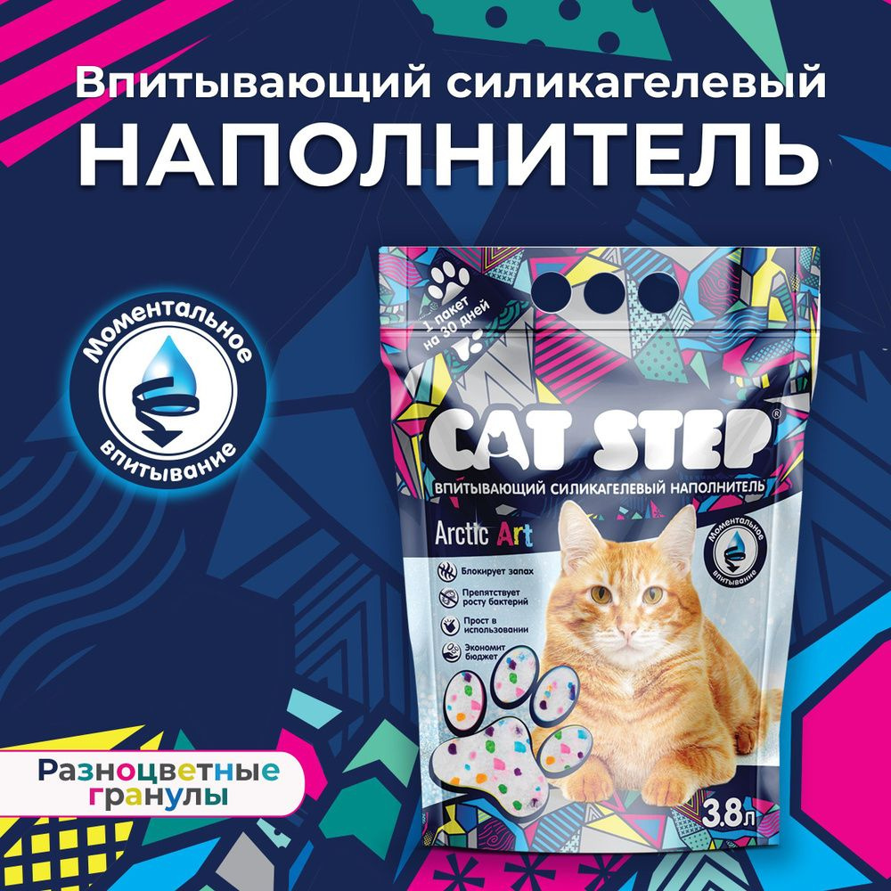 Cat Step Наполнитель Силикагелевый Впитывающий Без отдушки 1670г.  #1