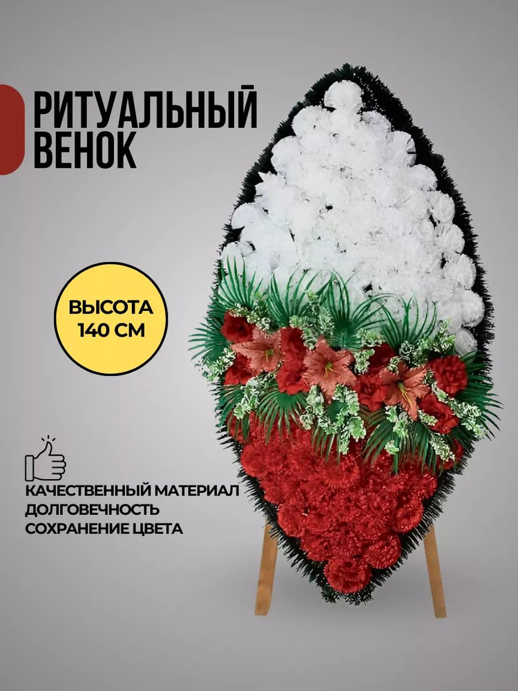 Венок на кладбище, могилу и похороны траурный ритуальный купить c ...