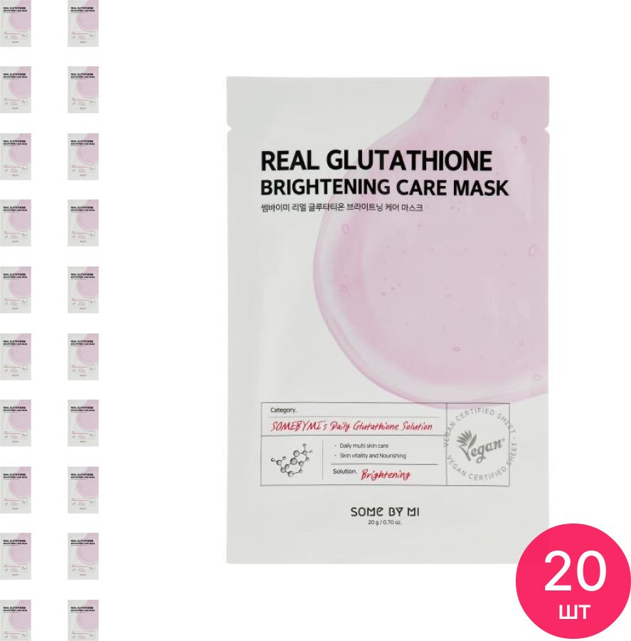 SOME BY MI / Сам Бай Ми Real Glutathione Brightening Care Mask Маска для лица тканевая увлажняющая с #1