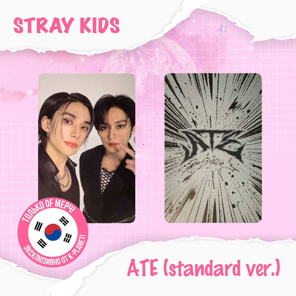 Фотокарта STRAY KIDS - ATE #1