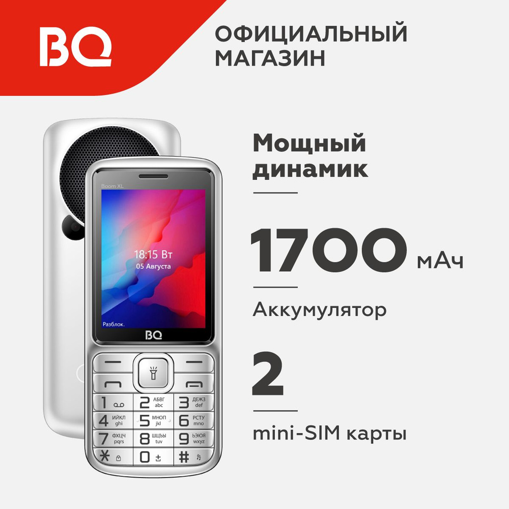 Мобильный телефон BQ 2810 Boom XL Silver #1