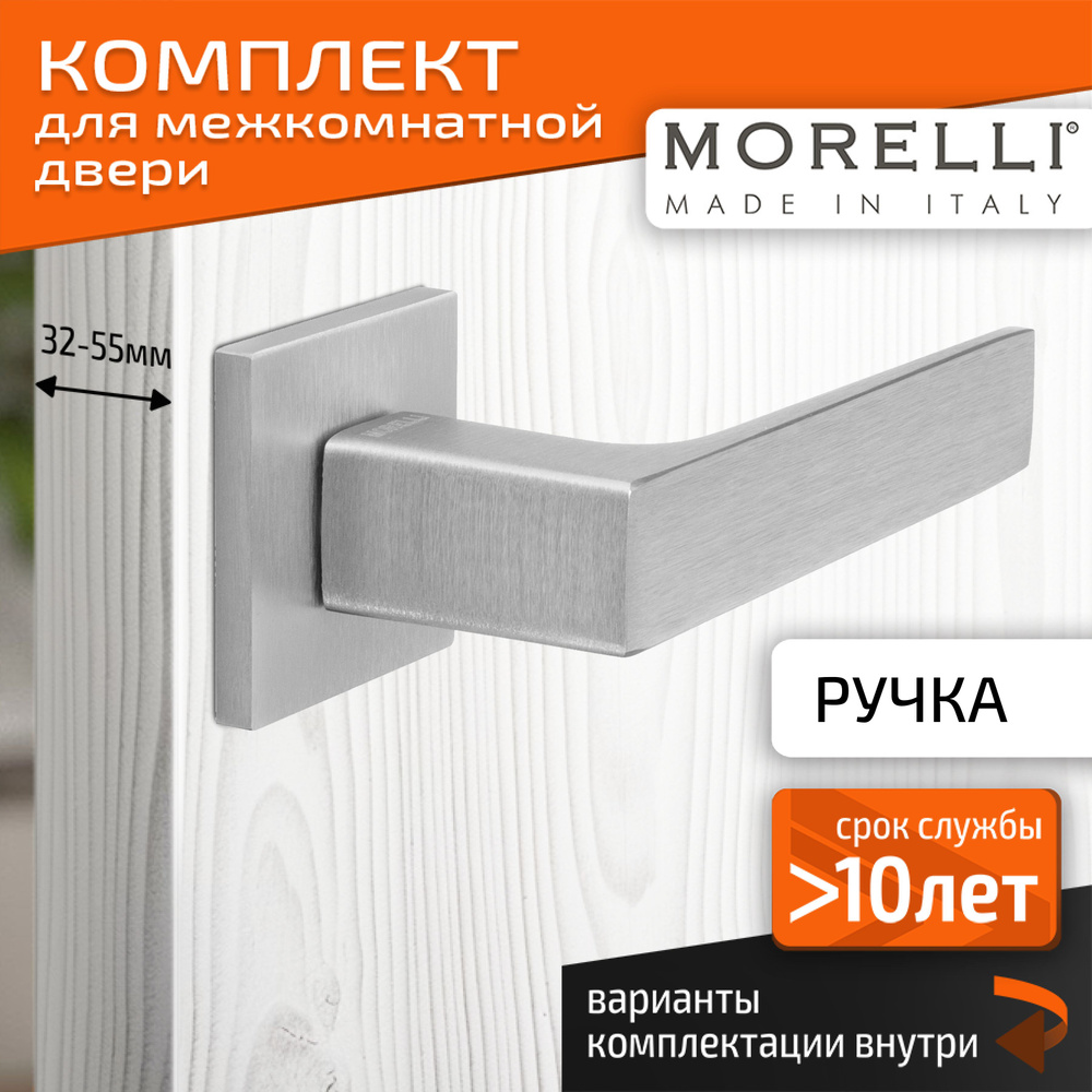 Комплект для межкомнатной двери Morelli / Дверная ручка MH 54 S6 SSC / Супер матовый хром  #1